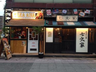 元祖レトロホルモン七火家 木更津本店の紹介 営業時間 予約方法 駐車場やランチメニュー クーポンまとめ 木更津 Sakuhide サイト基本情報 サイトのタイトル 元祖レトロホルモン七火家 木更津本店の紹介 営業時間 予約方法 駐車場やランチメニュー クーポンまとめ 木更津 Sakuhide サイト基本情報 サイトのタイトル